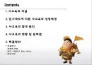 [대한민국사교육문제]입시제도,입시전쟁,대학수학능력시험,한국 교육열,사교육열풍 레포트 2페이지