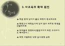 [대한민국사교육문제]입시제도,입시전쟁,대학수학능력시험,한국 교육열,사교육열풍 레포트 9페이지
