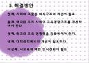 [대한민국사교육문제]입시제도,입시전쟁,대학수학능력시험,한국 교육열,사교육열풍 레포트 18페이지