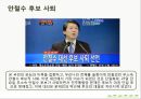매스컴과 사회_매스미디어를 통해서 본대선,SNS마케팅전략사례 14페이지