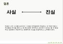 매스컴과 사회_매스미디어를 통해서 본대선,SNS마케팅전략사례 18페이지