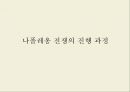[나폴레옹 전쟁]나폴레옹 전쟁의 발발원인,나폴레옹 전쟁의 진행과정,나폴레옹 전쟁의 패전요인 및 영향 5페이지