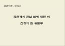 [나폴레옹 전쟁]나폴레옹 전쟁의 발발원인,나폴레옹 전쟁의 진행과정,나폴레옹 전쟁의 패전요인 및 영향 40페이지