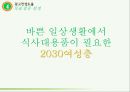 [베지밀 광고]광고마케팅전략사례,베지밀 마케팅전략,IMC 전략 26페이지