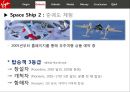 [버진 레코드]버진 콜라,버진 미디어,브랜드마케팅,서비스마케팅,글로벌경영,사례분석,swot,stp,4p 17페이지