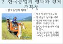 [농학의 경영, 경제적 특질]한국농업의 구조,농산물의 수요와 공급,국내 및 국외 농업경영 성공 사례 5페이지
