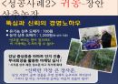 [농학의 경영, 경제적 특질]한국농업의 구조,농산물의 수요와 공급,국내 및 국외 농업경영 성공 사례 20페이지