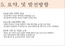 [농학의 경영, 경제적 특질]한국농업의 구조,농산물의 수요와 공급,국내 및 국외 농업경영 성공 사례 21페이지