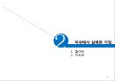 [국제화기업]글로벌전략성공기업사례,기업의현지화전략사례,TESCO 홈플러스,코스트코사례,월마트,카르푸사례 19페이지