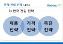 [국제화기업]글로벌전략성공기업사례,기업의현지화전략사례,TESCO 홈플러스,코스트코사례,월마트,카르푸사례 22페이지