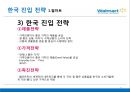 [국제화기업]글로벌전략성공기업사례,기업의현지화전략사례,TESCO 홈플러스,코스트코사례,월마트,카르푸사례 23페이지