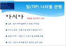 [TIP과 봉사료]미국과 한국의 개념, 인식차이,팁과봉사료의차이,팁과 봉사료의 차이점 9페이지