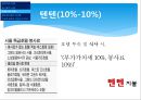 [TIP과 봉사료]미국과 한국의 개념, 인식차이,팁과봉사료의차이,팁과 봉사료의 차이점 12페이지