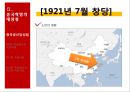  중국혁명의 대장정, 마오쩌둥 (모택동 / 毛澤東), 중화인민공화국건립과 중국식 사회주의체제 건설, 마오쩌둥의 시대별 대외정책, 마오쩌둥의 중국에 대한 평가.pptx
 6페이지