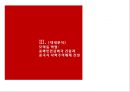  중국혁명의 대장정, 마오쩌둥 (모택동 / 毛澤東), 중화인민공화국건립과 중국식 사회주의체제 건설, 마오쩌둥의 시대별 대외정책, 마오쩌둥의 중국에 대한 평가.pptx
 17페이지