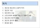 권근과 정도전의 신분적 차이 (권근의 사상, 정도전의 사상, 신진사대부 분열에 따른 두 사람의 대립, 정도전의 정치적 행보, 권근의 정치적 행보, 후대의 평가).pptx
 2페이지
