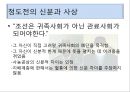 권근과 정도전의 신분적 차이 (권근의 사상, 정도전의 사상, 신진사대부 분열에 따른 두 사람의 대립, 정도전의 정치적 행보, 권근의 정치적 행보, 후대의 평가).pptx
 7페이지
