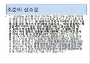 권근과 정도전의 신분적 차이 (권근의 사상, 정도전의 사상, 신진사대부 분열에 따른 두 사람의 대립, 정도전의 정치적 행보, 권근의 정치적 행보, 후대의 평가).pptx
 24페이지
