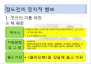 권근과 정도전의 신분적 차이 (권근의 사상, 정도전의 사상, 신진사대부 분열에 따른 두 사람의 대립, 정도전의 정치적 행보, 권근의 정치적 행보, 후대의 평가).pptx
 31페이지