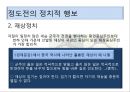 권근과 정도전의 신분적 차이 (권근의 사상, 정도전의 사상, 신진사대부 분열에 따른 두 사람의 대립, 정도전의 정치적 행보, 권근의 정치적 행보, 후대의 평가).pptx
 32페이지