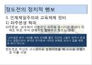 권근과 정도전의 신분적 차이 (권근의 사상, 정도전의 사상, 신진사대부 분열에 따른 두 사람의 대립, 정도전의 정치적 행보, 권근의 정치적 행보, 후대의 평가).pptx
 36페이지