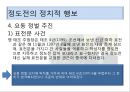 권근과 정도전의 신분적 차이 (권근의 사상, 정도전의 사상, 신진사대부 분열에 따른 두 사람의 대립, 정도전의 정치적 행보, 권근의 정치적 행보, 후대의 평가).pptx
 41페이지