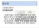 권근과 정도전의 신분적 차이 (권근의 사상, 정도전의 사상, 신진사대부 분열에 따른 두 사람의 대립, 정도전의 정치적 행보, 권근의 정치적 행보, 후대의 평가).pptx
 50페이지