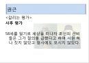 권근과 정도전의 신분적 차이 (권근의 사상, 정도전의 사상, 신진사대부 분열에 따른 두 사람의 대립, 정도전의 정치적 행보, 권근의 정치적 행보, 후대의 평가).pptx
 54페이지