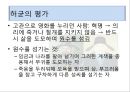 권근과 정도전의 신분적 차이 (권근의 사상, 정도전의 사상, 신진사대부 분열에 따른 두 사람의 대립, 정도전의 정치적 행보, 권근의 정치적 행보, 후대의 평가).pptx
 55페이지