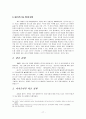 김대중 정권 (정치, 경제, 사회, 외교), 국민정부, 김대중 대통령, 정치적 평가, 경제적 평가, 한일외교, 한중외교, 대북정책과 남북관계, 생산적 복지, 정책과 한계, 햇볕정책 19페이지