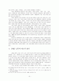 김대중 정권 (정치, 경제, 사회, 외교), 국민정부, 김대중 대통령, 정치적 평가, 경제적 평가, 한일외교, 한중외교, 대북정책과 남북관계, 생산적 복지, 정책과 한계, 햇볕정책 24페이지