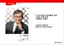동양증권(주) (CEO, 미션, 비전, 조직도, IB & WB, Retail business, 경영정보, 재무정보, 영업실적, 주가정보).pptx 8페이지
