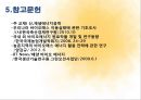 바이오매스 에너지 (환경, 신재생에너지, 바이오매스 메탄발효, 바이오매스 이용실태, 바이오매스 발전, 바이오매스 열이용, 바이오매스 플랜테이션).pptx 33페이지