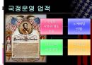 [리더십과 국정관리] 미국 대통령의 리더십 ~ 조지 워싱턴(George Washington) & 에이브러햄 링컨 (Abraham Lincoln) & 프랭클린 루즈벨트(Franklin Roosevelt) 생애, 제이조약, 남북전쟁, 뉴딜전쟁.pptx
 21페이지