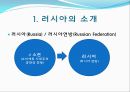  러시아의 소개, 러시아정부의 정치제도, 러시아정부의 행정단위 및 구역, 러시아의 연방행정 , 행정부와 의회의 관계, 우리나라와의 관계, 러시아의 대북정책.ppt 4페이지