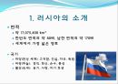  러시아의 소개, 러시아정부의 정치제도, 러시아정부의 행정단위 및 구역, 러시아의 연방행정 , 행정부와 의회의 관계, 우리나라와의 관계, 러시아의 대북정책.ppt 6페이지