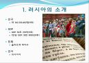  러시아의 소개, 러시아정부의 정치제도, 러시아정부의 행정단위 및 구역, 러시아의 연방행정 , 행정부와 의회의 관계, 우리나라와의 관계, 러시아의 대북정책.ppt 7페이지