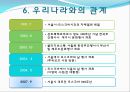  러시아의 소개, 러시아정부의 정치제도, 러시아정부의 행정단위 및 구역, 러시아의 연방행정 , 행정부와 의회의 관계, 우리나라와의 관계, 러시아의 대북정책.ppt 34페이지