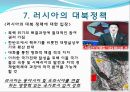  러시아의 소개, 러시아정부의 정치제도, 러시아정부의 행정단위 및 구역, 러시아의 연방행정 , 행정부와 의회의 관계, 우리나라와의 관계, 러시아의 대북정책.ppt 38페이지