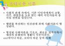  다문화 가정 정의·현황·형성배경, 다문화 가정 2세들이 겪는 어려움, 다문화 가정 관련 정책 및 법률, 개선 방안, 이론적 배경, 국제결혼, 다문화 가족.ppt
 44페이지