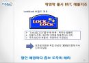 
맨손으로 브랜드파워 1위 기업을 만든 CEO 김준일 - 락앤락(Lock & Lock) 기업분석,락앤락 CEO 김준일,락앤락 소비자마케팅, 제조업 첫도전 실패와 위기극복, 락앤락 브랜드 출시와 성장, 경영전략.pptx 12페이지