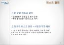
맨손으로 브랜드파워 1위 기업을 만든 CEO 김준일 - 락앤락(Lock & Lock) 기업분석,락앤락 CEO 김준일,락앤락 소비자마케팅, 제조업 첫도전 실패와 위기극복, 락앤락 브랜드 출시와 성장, 경영전략.pptx 27페이지