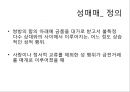 남성의 성문화 - 성매매, 포르노, 성접대 (성매매 정의와 역사, 현황과 대책, 포르노 관점과 성접대 사례).pptx 3페이지