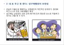 남성의 성문화 - 성매매, 포르노, 성접대 (성매매 정의와 역사, 현황과 대책, 포르노 관점과 성접대 사례).pptx 9페이지