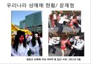 남성의 성문화 - 성매매, 포르노, 성접대 (성매매 정의와 역사, 현황과 대책, 포르노 관점과 성접대 사례).pptx 13페이지