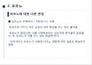 남성의 성문화 - 성매매, 포르노, 성접대 (성매매 정의와 역사, 현황과 대책, 포르노 관점과 성접대 사례).pptx 24페이지