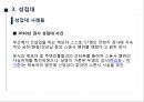 남성의 성문화 - 성매매, 포르노, 성접대 (성매매 정의와 역사, 현황과 대책, 포르노 관점과 성접대 사례).pptx 27페이지