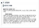 남성의 성문화 - 성매매, 포르노, 성접대 (성매매 정의와 역사, 현황과 대책, 포르노 관점과 성접대 사례).pptx 28페이지