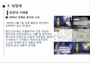 남성의 성문화 - 성매매, 포르노, 성접대 (성매매 정의와 역사, 현황과 대책, 포르노 관점과 성접대 사례).pptx 29페이지