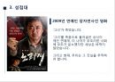 남성의 성문화 - 성매매, 포르노, 성접대 (성매매 정의와 역사, 현황과 대책, 포르노 관점과 성접대 사례).pptx 30페이지